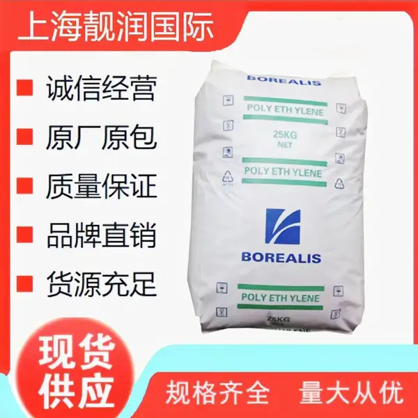 高强度HDPE 北欧化工FS1470 高冲击 工业衬板重载包装