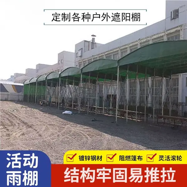 中 山仓库推拉雨棚 ZSGK-01港 口物流园仓储遮雨篷 户外移动遮阳棚