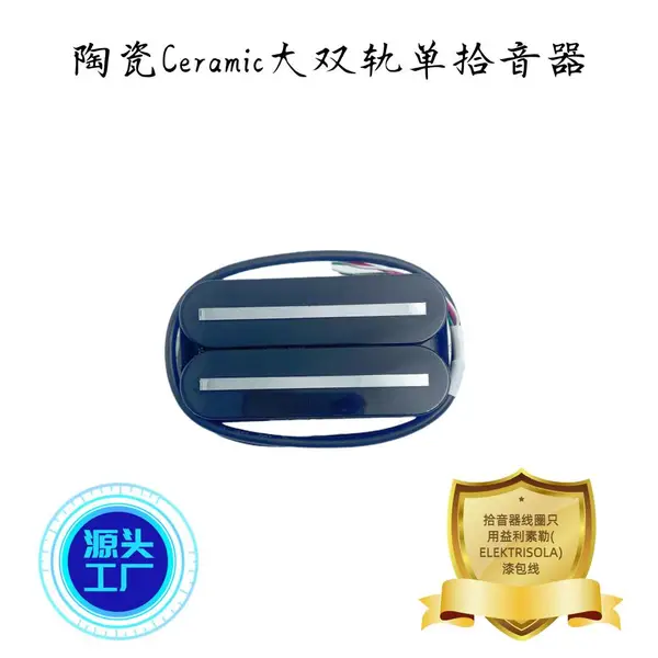莺泰陶瓷Ceramic大双轨可切单双线圈电吉他拾音器