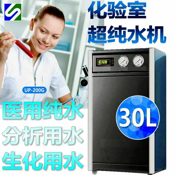 世骏30升化验室超纯水机 电阻率仪 20寸滤芯 双压力表