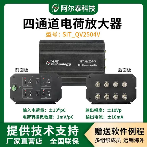 阿尔泰科技电荷放大器SIT_QV1501电荷放大模块SIT_QV2504V单/四路