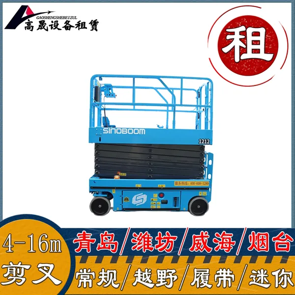 青岛市南电动直臂车出租-升降机出租平稳可靠