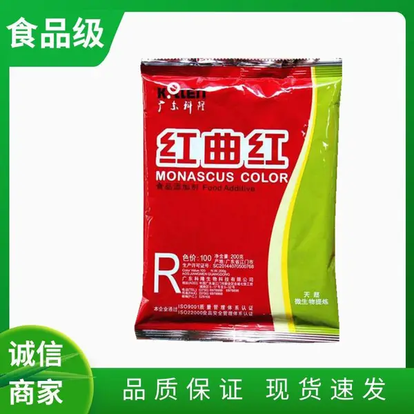 红曲黄厂家 食品级 糖果糕点果冻冷饮熟肉制品着色剂