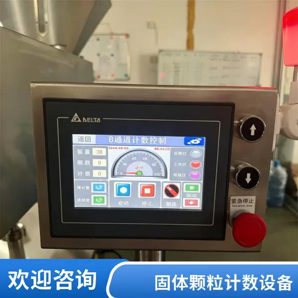 八通道药品片剂自动数片机 全自动软硬胶囊电子数粒机