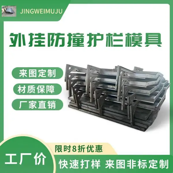 邯郸 浇筑型防撞墙钢模板 桥梁外挂防撞护栏模具 尺寸精准 焊接牢固