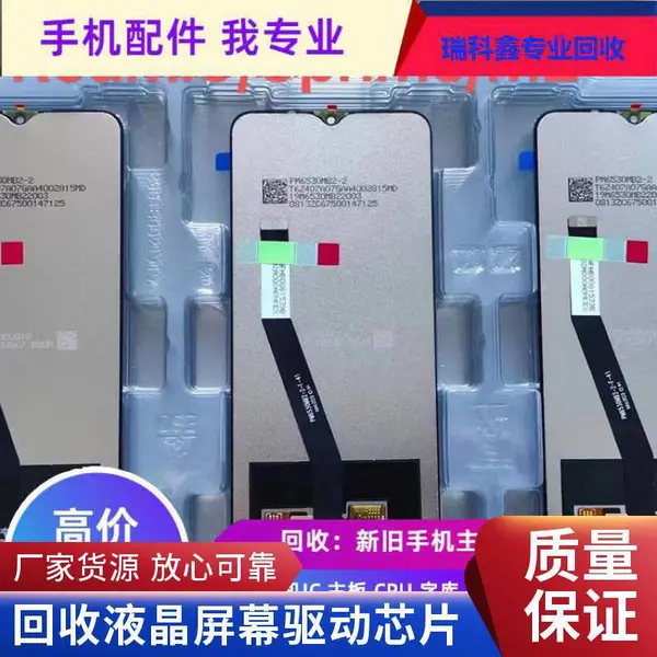 回收手机驱动IC 显示屏驱动芯片 驱动IC 高价回收