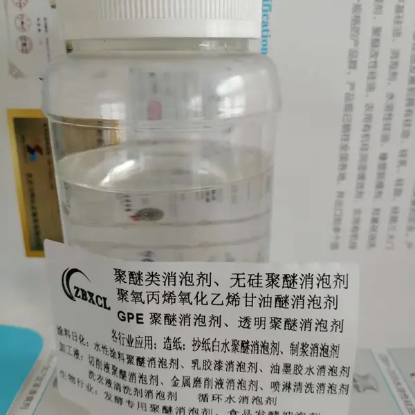 聚醚类消泡剂、无硅聚醚消泡剂、GPE 聚醚消泡剂、聚氧丙烯氧化乙烯甘油醚消泡剂、透明聚醚消泡剂