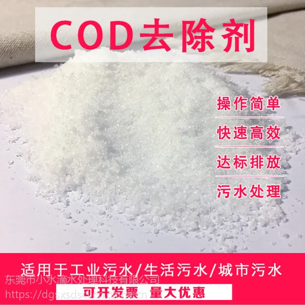 东莞:氨氮降解剂工业生活污水处理药剂