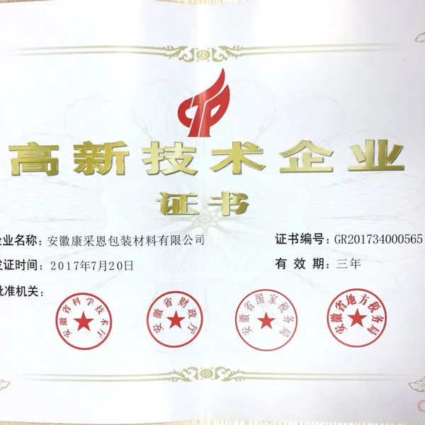 高新技术企业