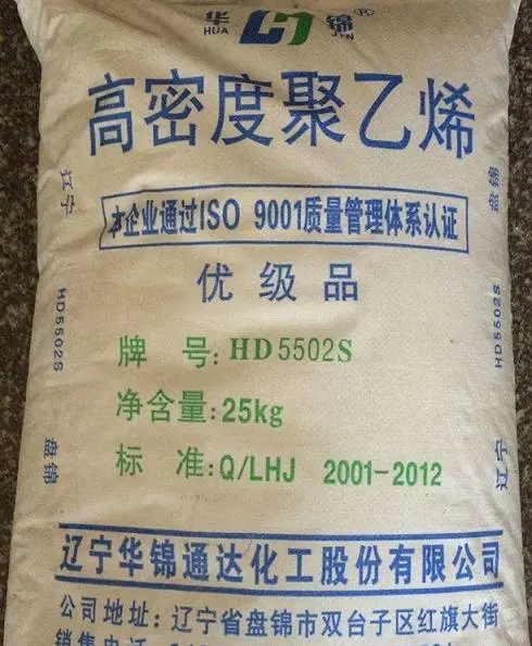 华锦高密度聚乙烯辽宁HD5502S盘锦