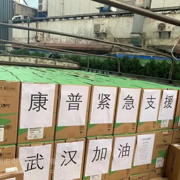 支援武汉2020年康普网线深圳代理商