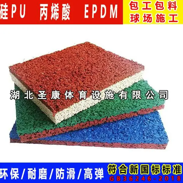 襄阳塑胶跑道材料 EPDM彩色颗粒材料直销包工包料