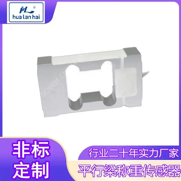 华兰海/华hualanhai单点式称重传感器 微型称重模块0.5-25kg压力传感器