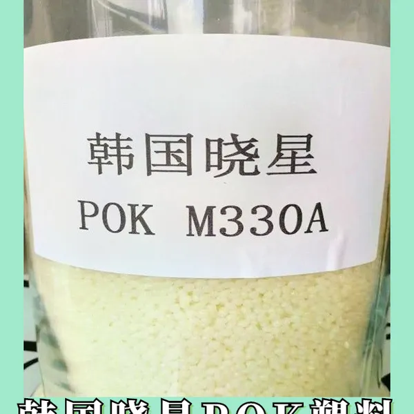 POK韩国晓星M331AG3BV加纤40%GF高冲击耐磨代替POM/PA66