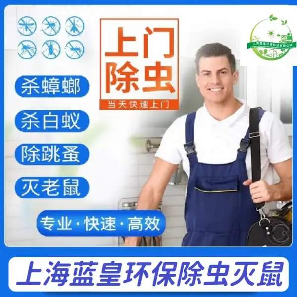 上海专业捕鼠队上海专业上门除四害灭蟑螂除臭虫灭跳蚤除臭虫