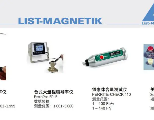 德国List-Magnetik 便携式磁导率仪 Ferromaster/高斯计 MP -2000/退磁机HE-20