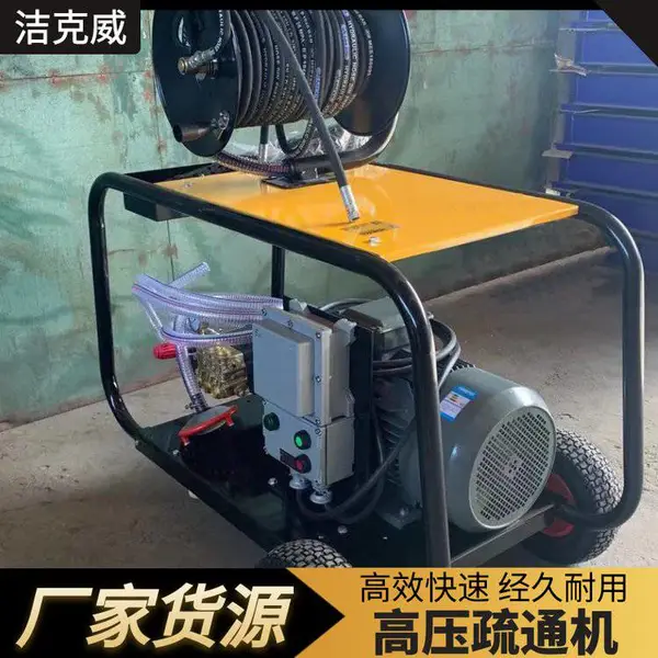 JKW20/45D高压管道疏通机 电机版 高效疏通清洗管道
