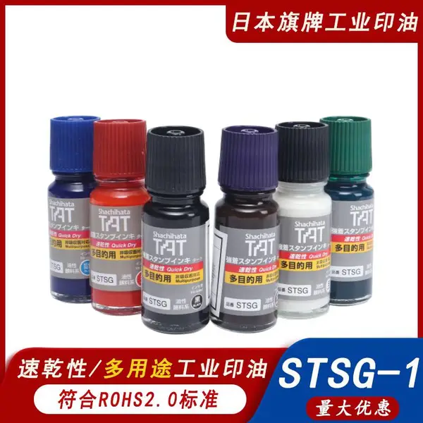 日本旗牌TAT工业印油 万能不灭多用途速干不褪色印油 STSG-1N
