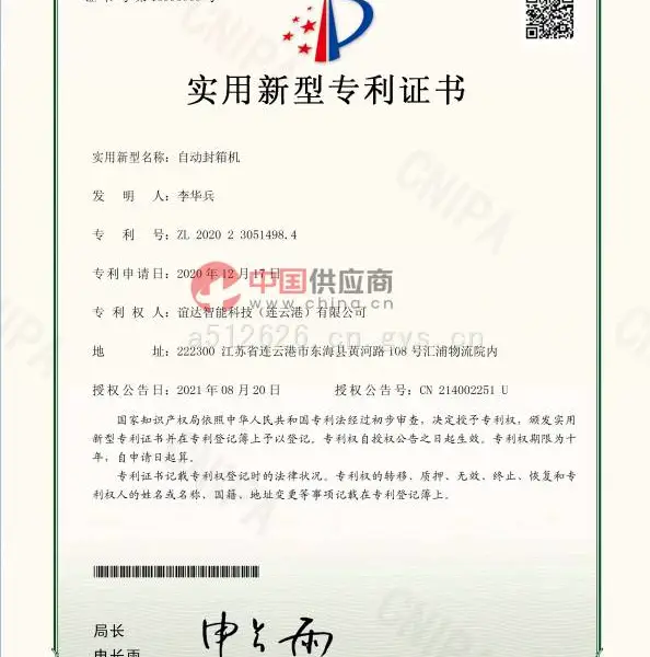 自动封箱机