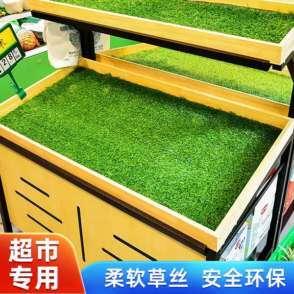 超市用水果蔬菜海鲜柜用草坪 柔软舒适减压抗震用草坪垫子