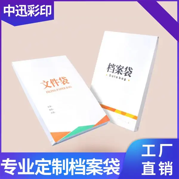 档案袋优质木浆纸A4档案袋 资料袋 文件袋