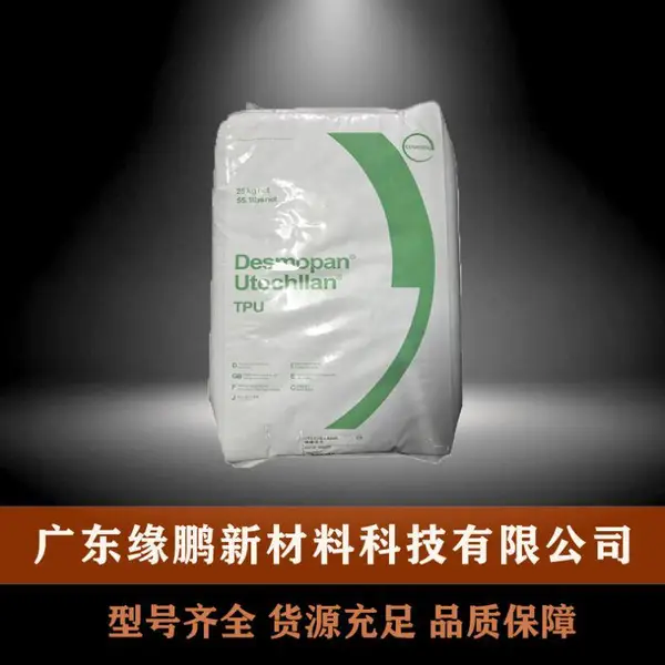 TPU 德国科思创(拜耳)385A 挤出级 高流动 耐候 尼龙包胶系列