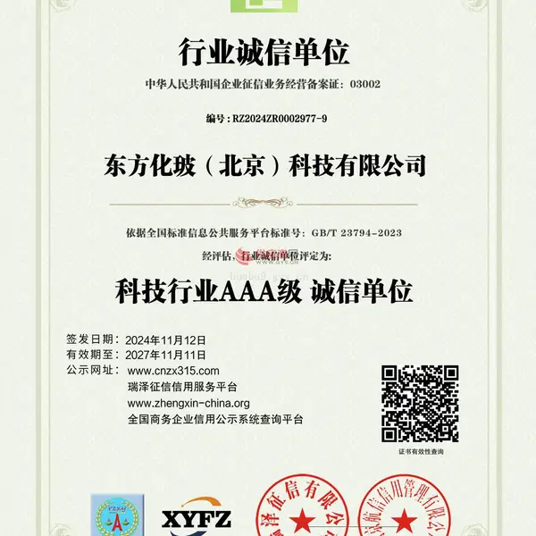 行业诚信单位