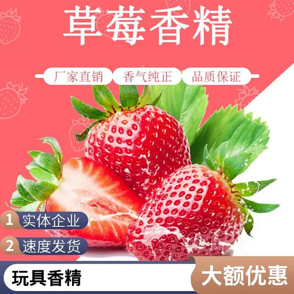 玩具香精塑料香母粒香精PVC香精耐高温香精