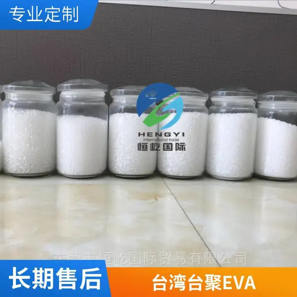 EVA 台聚 UE653-04 热稳定级 高流动性 高弹性 高韧性 出色的相容性