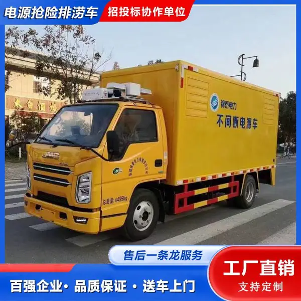 江铃顺达应急电源车 大功率发电车 自动电缆绞盘 电压稳定