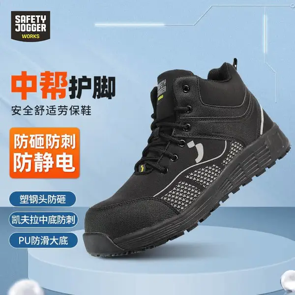 北京 SAFETY JOGGER 鞍琸宜 011712劳保鞋防砸防刺防静电透气舒适安全鞋中帮 MILOS MID 黑色
