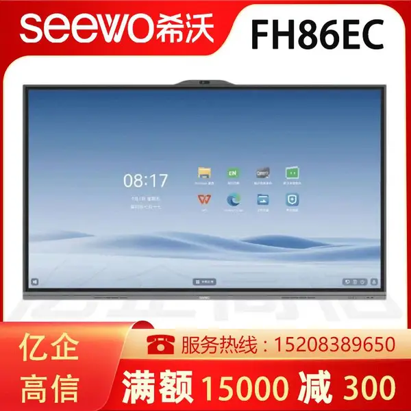 甘 孜希沃交互智能平板代理商86英寸FH86EC (i5 8+256)+壁挂支架