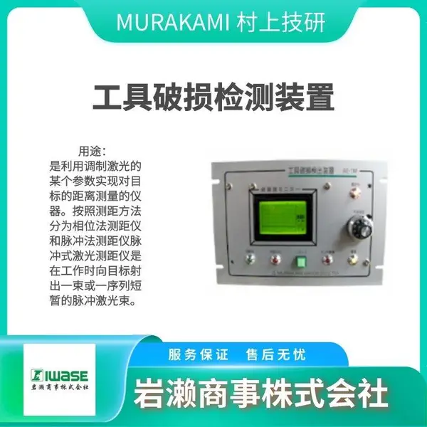MURAKAMI村上技研金属裂纹检测仪 ELM-10 火检知装置 TOR-22