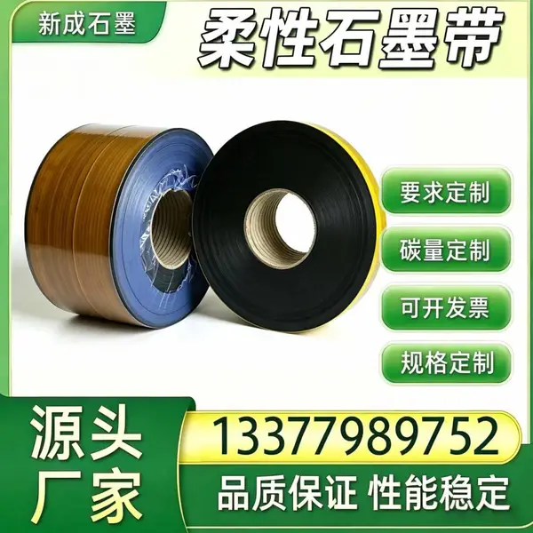 金属缠绕垫用柔性石墨带 工厂稳定供货 耐盐雾腐蚀压力容器垫片原料