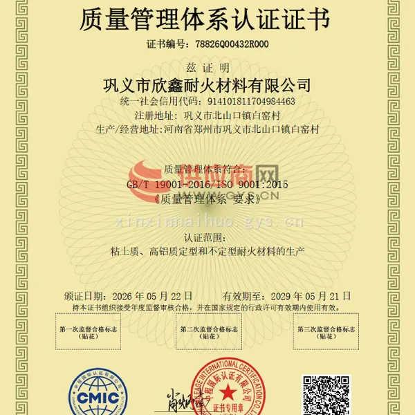 质量管理体系认证证书