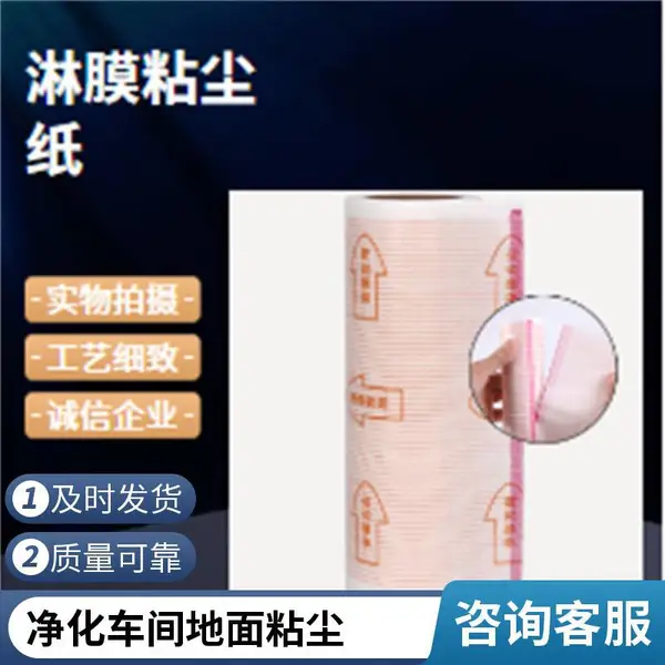 强弱粘尘纸 地板胶粘尘纸 除尘粘垫卷 支持按需分切 鑫博强现货