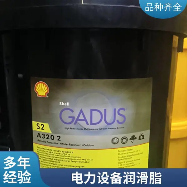 注塑机专用润滑脂 壳牌爱万利EP1 工业极压脂 深圳仓现货