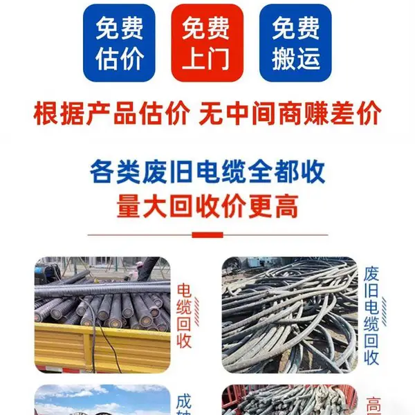 湛江电房旧电缆线回收-服务好价格优