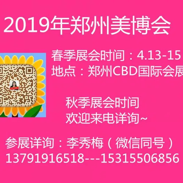 2019中国（郑州）国际高端美容院线产品及化妆品展览会