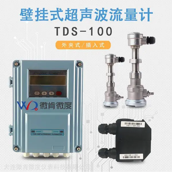 大连微肯TDS-100超声波流量计 厂家直销