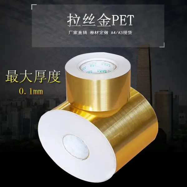 卷筒不干胶材料拉丝金葡萄酒瓶贴水果标签贴酒标签定制a4不干胶打印纸