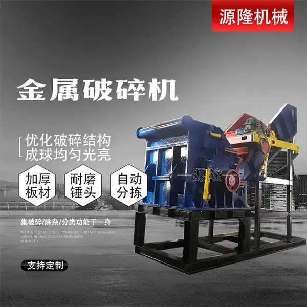 报废汽车架金属粉碎机 废易拉罐分选破碎设备