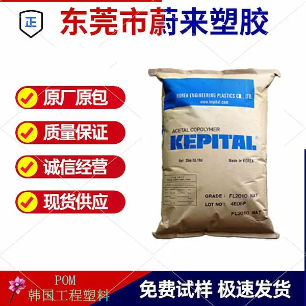 POM 聚甲醛 TE-22 韩国工程塑料 高韧性 高抗冲 中粘度 注塑