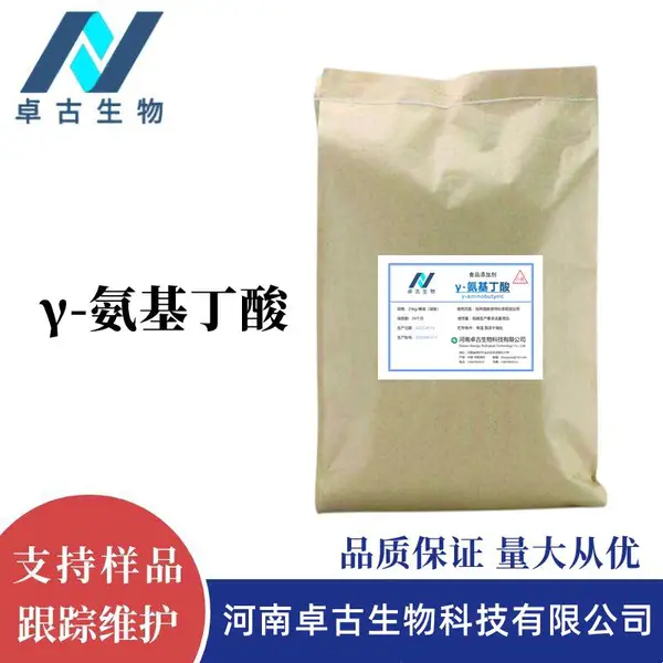 食品级γ-氨基丁酸GABA 营养强化剂4-氨基丁酸CAS号56-12-2供应