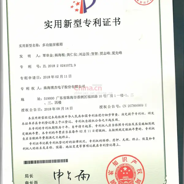 多功能屏蔽箱