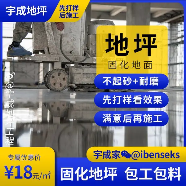 工业硬化地坪施工密封无尘固化剂地面地面打磨处理修补修复地坪翻新工程