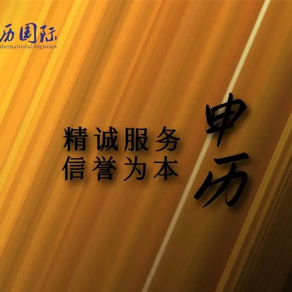上海湿润剂进口报关代理公司|申历清关详解
