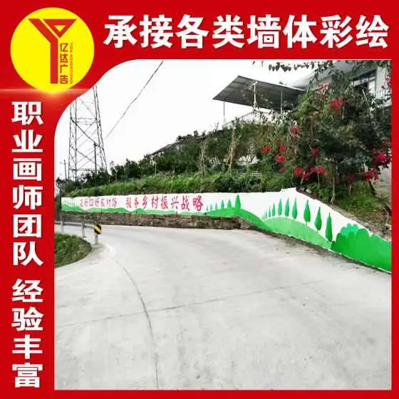 黄石阳新农村刷墙广告 潜江喷乳胶漆白墙 墙绘壁画