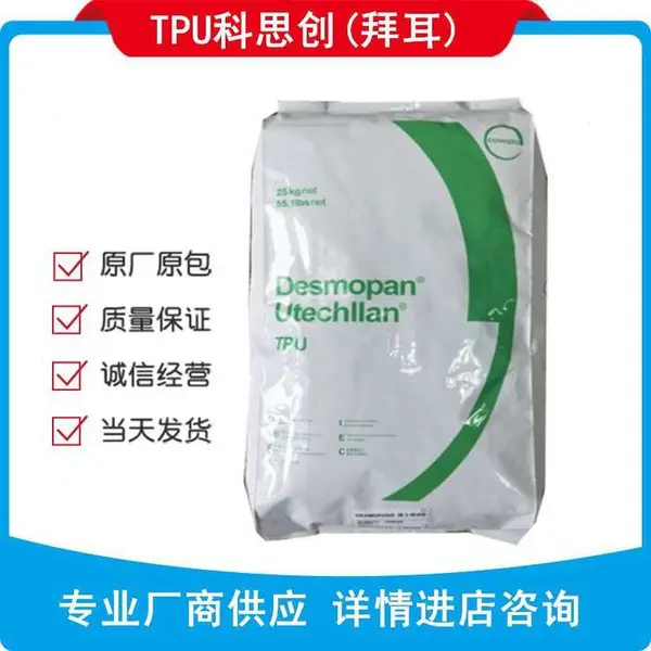 TPU德国拜耳 德国科思创6386A 软硬复合制品挤出 硬度85韧性好 透明消防水带6386A