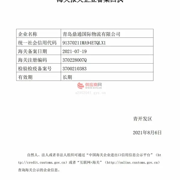 海关报关企业备案回执